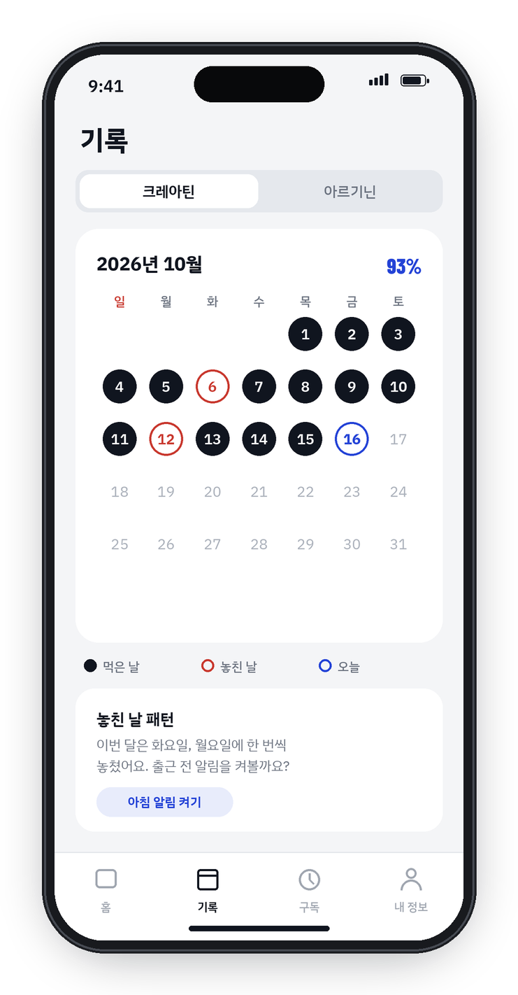 섭취 기록 달력 화면 시안